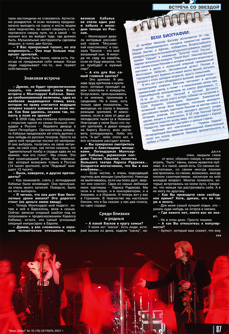 Neue Zeiten, журнал. 2007 №10 стр.87