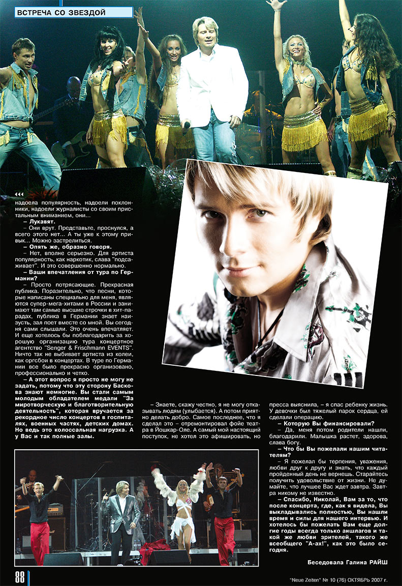 Neue Zeiten (журнал). 2007 год, номер 10, стр. 88