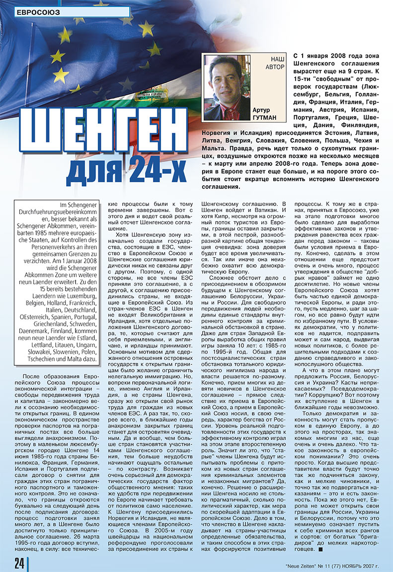 Neue Zeiten (журнал). 2007 год, номер 11, стр. 24