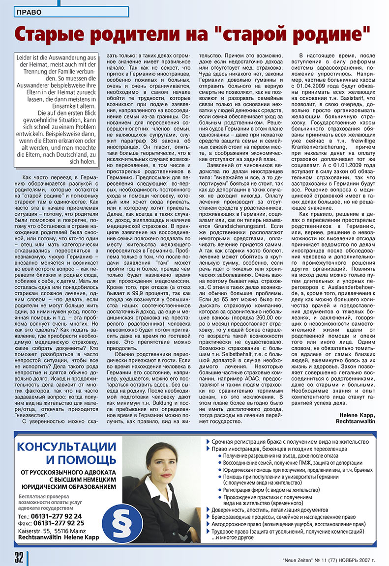 Neue Zeiten, журнал. 2007 №11 стр.32