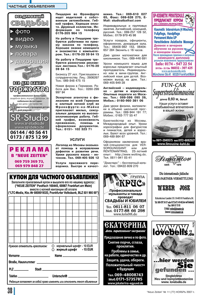 Neue Zeiten, журнал. 2007 №11 стр.38