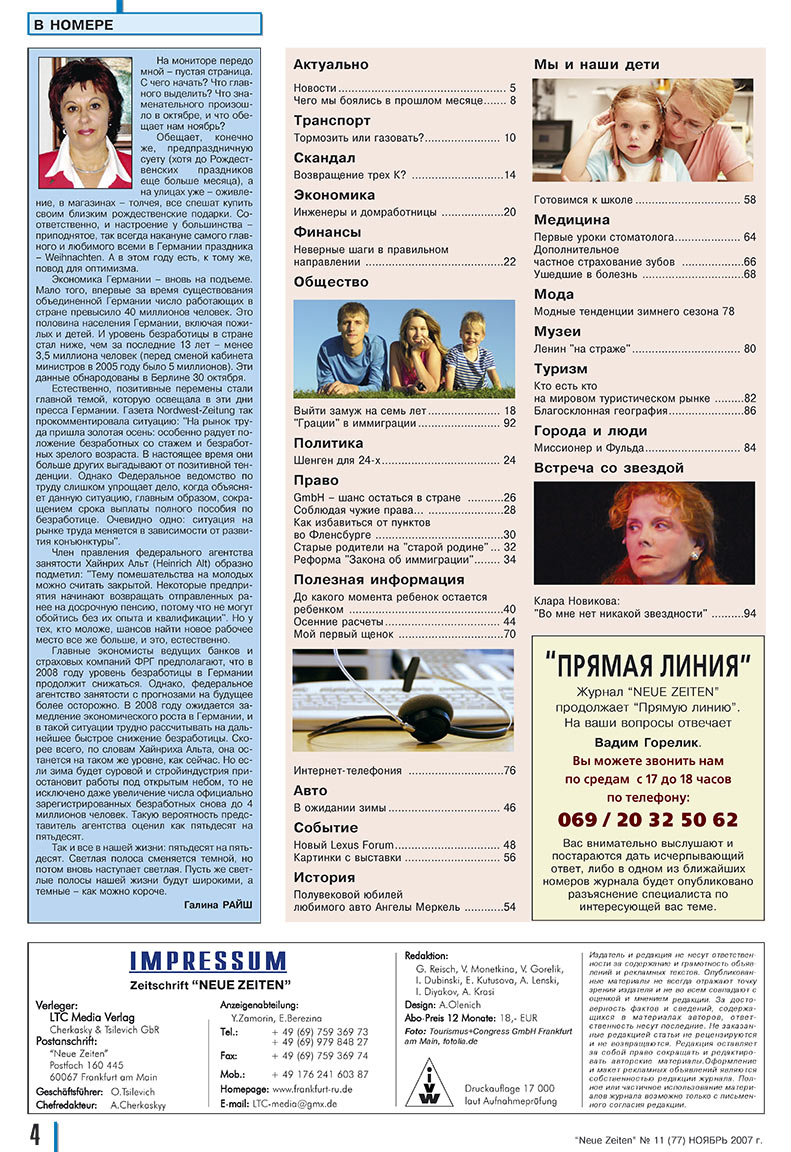 Neue Zeiten (журнал). 2007 год, номер 11, стр. 4
