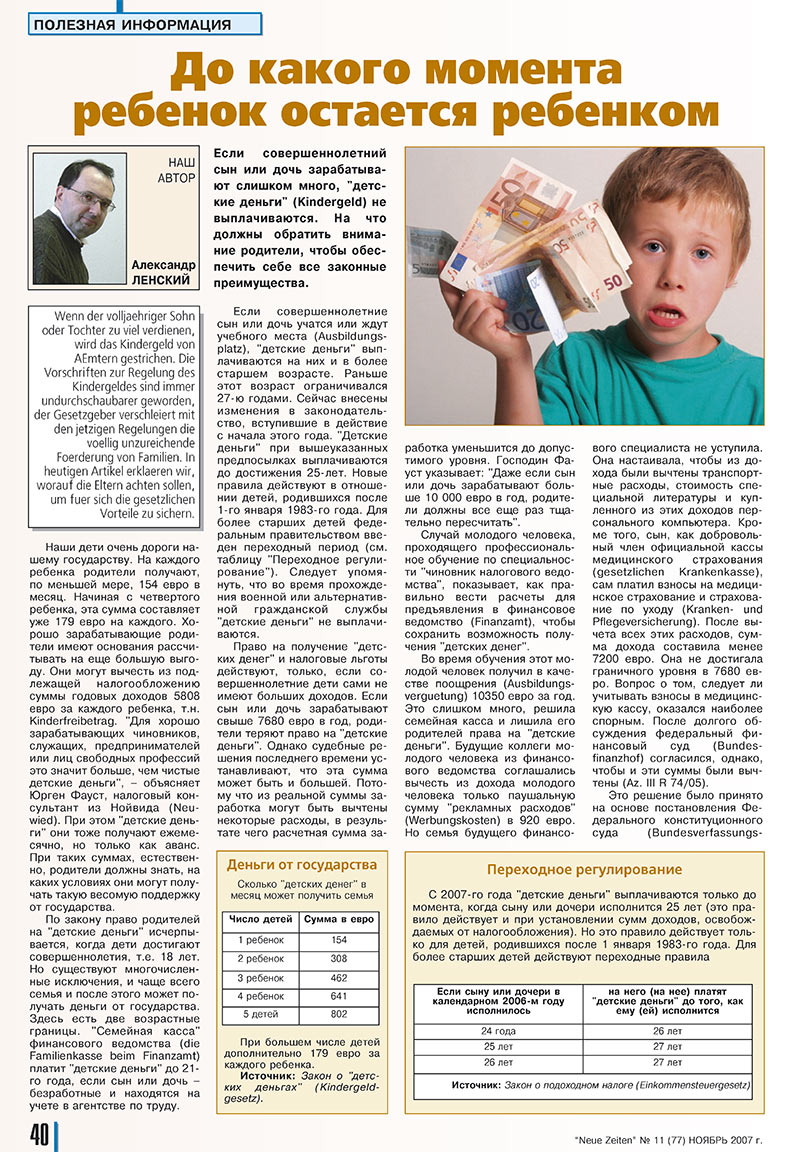 Neue Zeiten, журнал. 2007 №11 стр.40