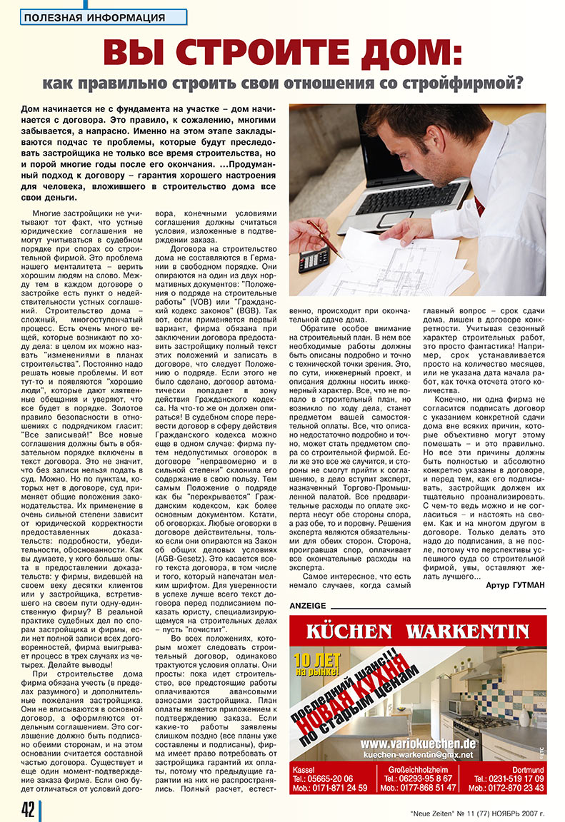 Neue Zeiten (журнал). 2007 год, номер 11, стр. 42