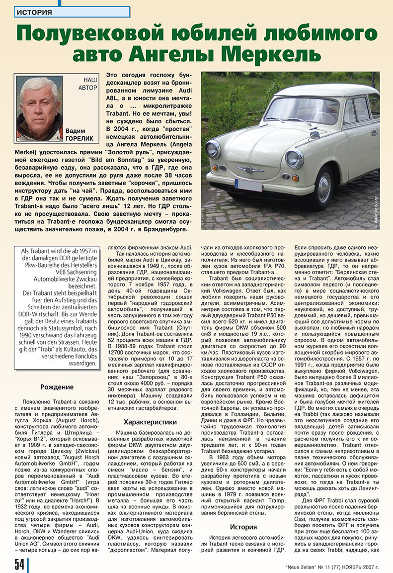 Neue Zeiten, журнал. 2007 №11 стр.54