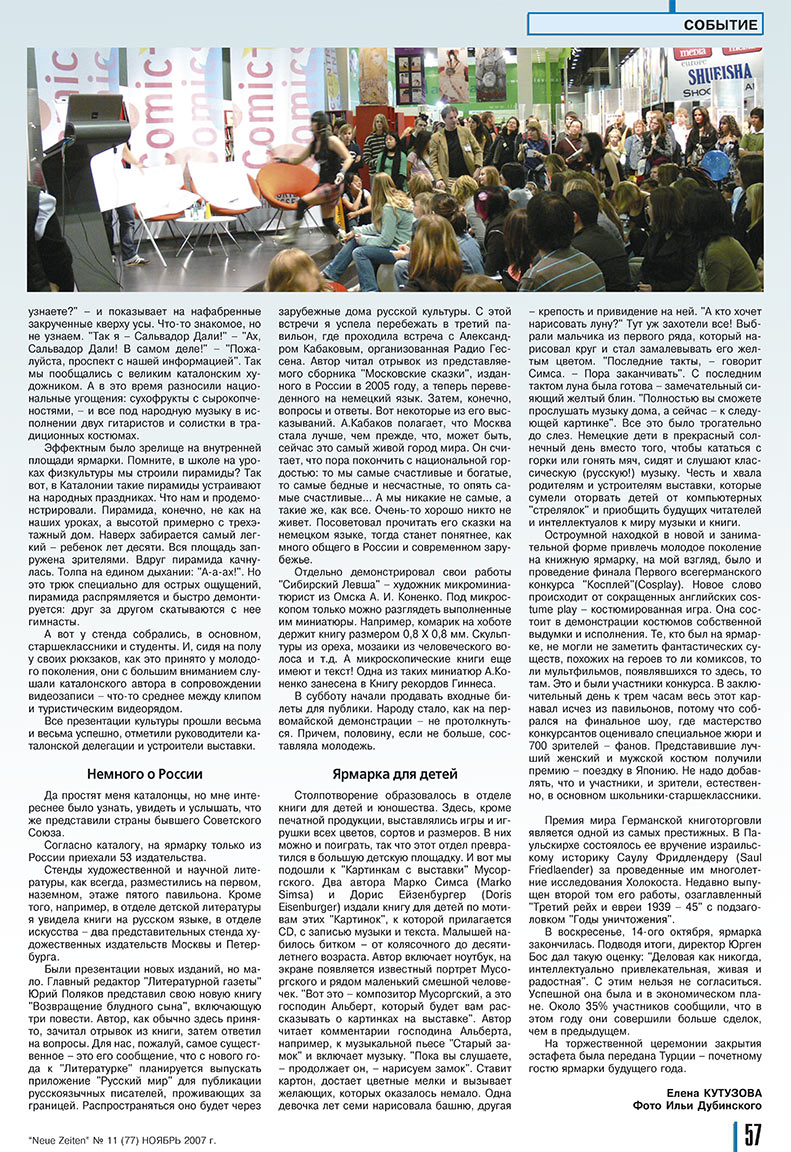 Neue Zeiten (журнал). 2007 год, номер 11, стр. 57