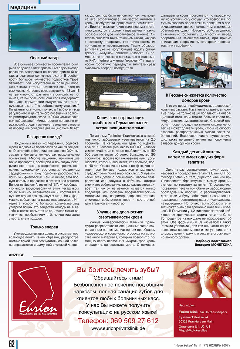 Neue Zeiten (журнал). 2007 год, номер 11, стр. 62