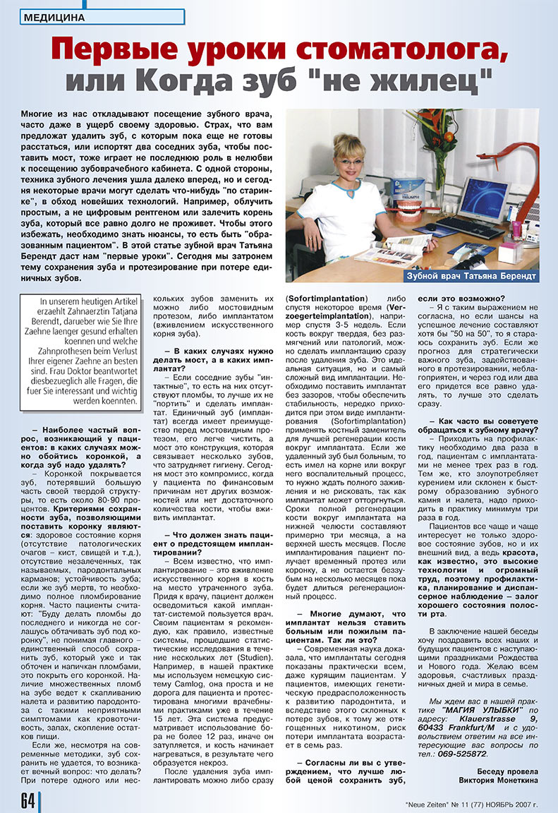 Neue Zeiten (журнал). 2007 год, номер 11, стр. 64