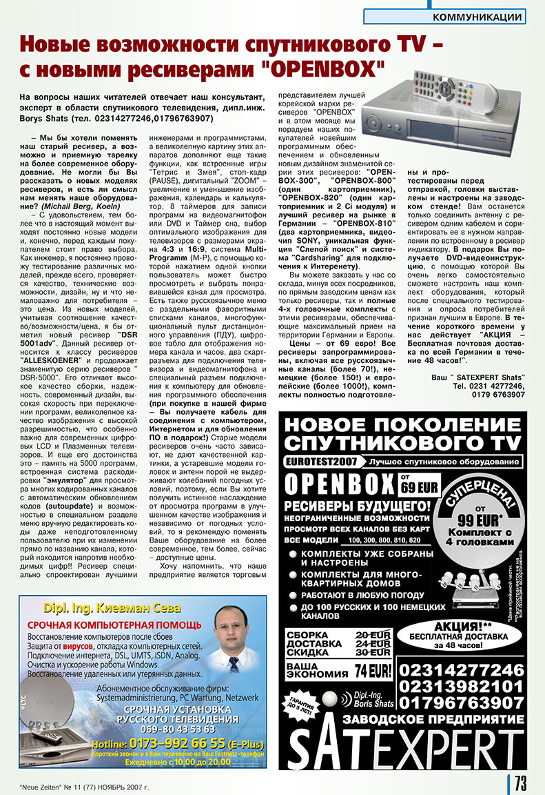 Neue Zeiten (журнал). 2007 год, номер 11, стр. 73