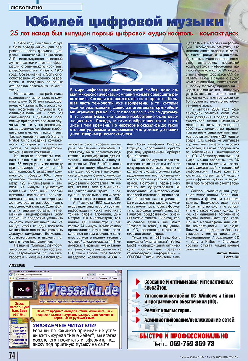 Neue Zeiten (журнал). 2007 год, номер 11, стр. 74