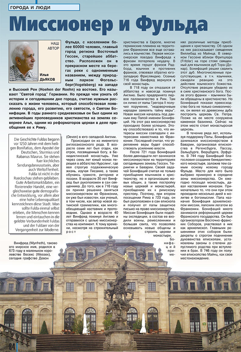 Neue Zeiten (журнал). 2007 год, номер 11, стр. 84