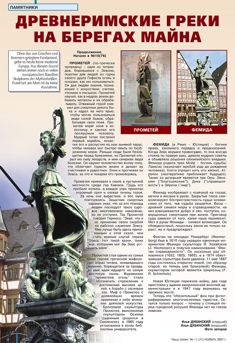 Neue Zeiten, журнал. 2007 №11 стр.90