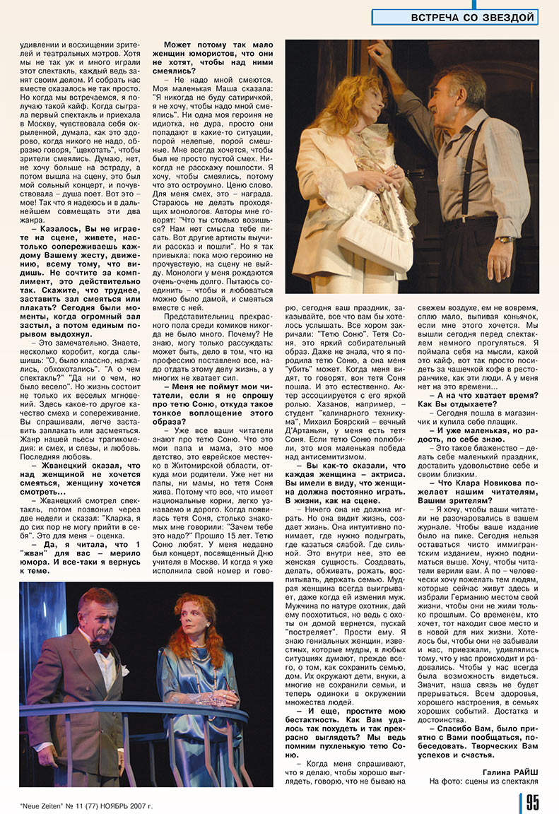 Neue Zeiten (журнал). 2007 год, номер 11, стр. 95