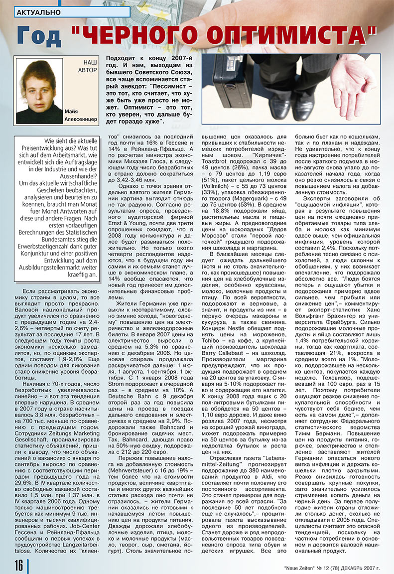 Neue Zeiten, журнал. 2007 №12 стр.16