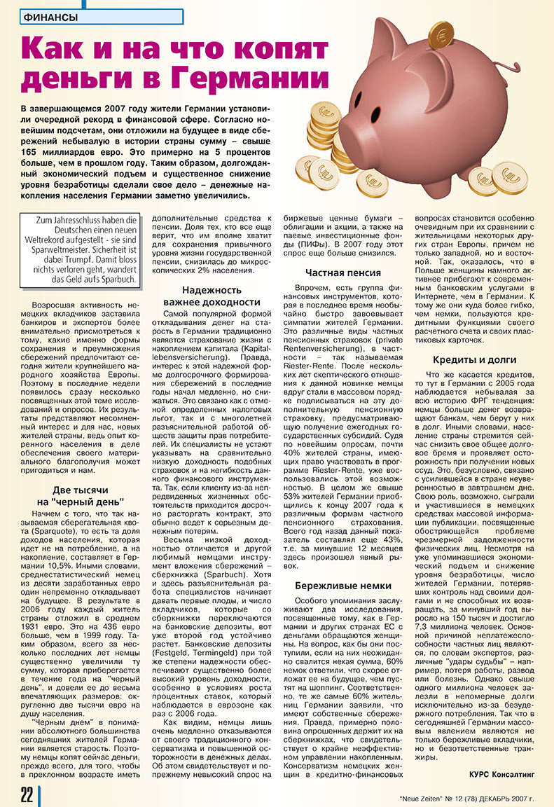 Neue Zeiten (журнал). 2007 год, номер 12, стр. 22