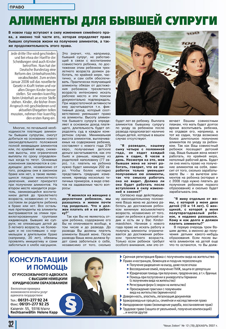 Neue Zeiten (журнал). 2007 год, номер 12, стр. 32