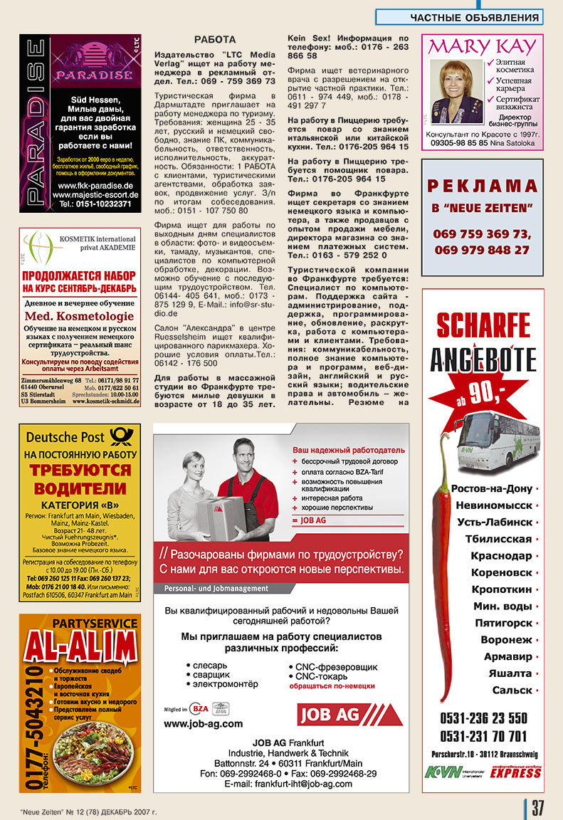 Neue Zeiten (журнал). 2007 год, номер 12, стр. 37