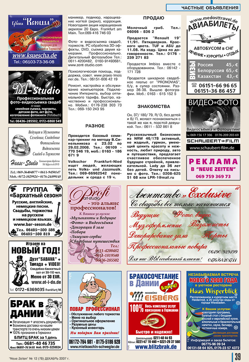 Neue Zeiten, журнал. 2007 №12 стр.39