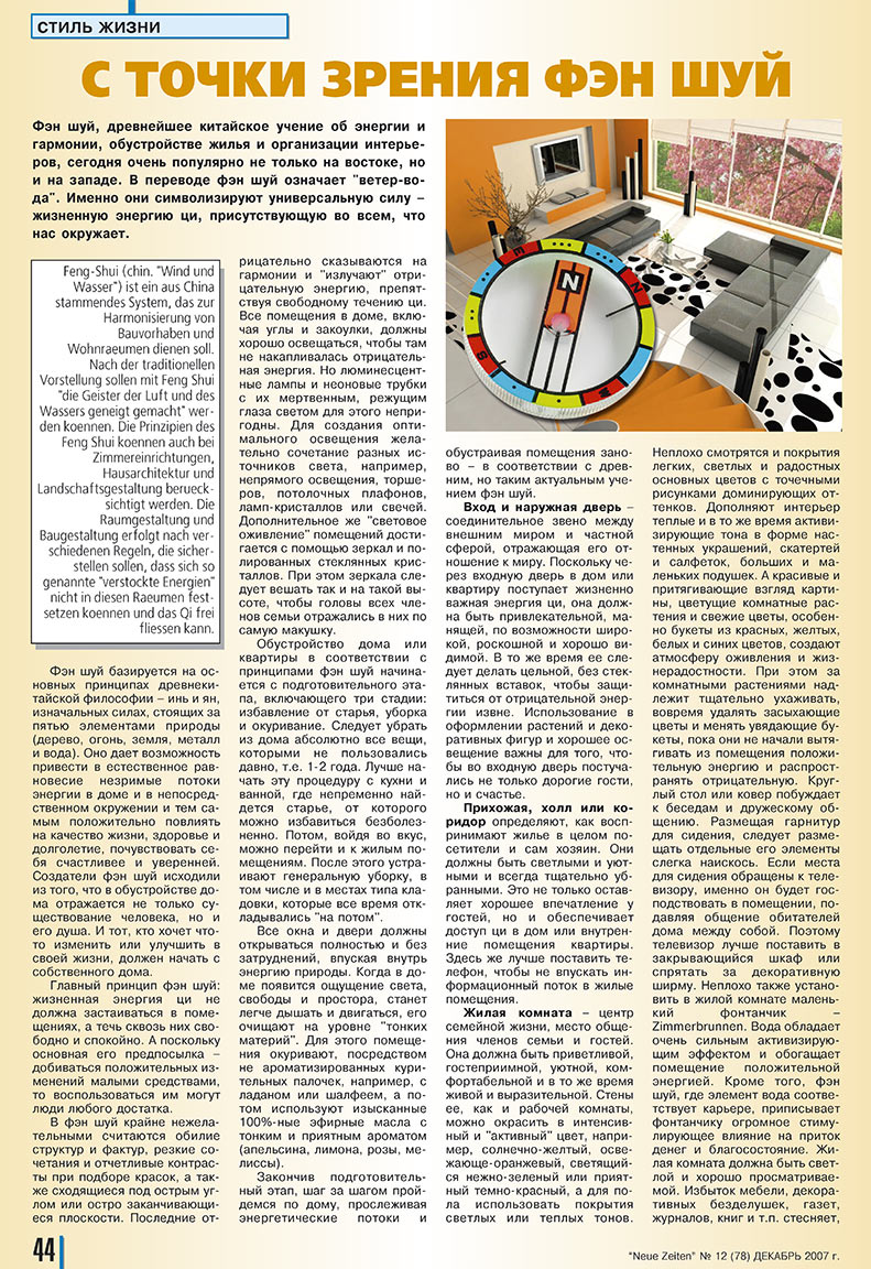 Neue Zeiten, журнал. 2007 №12 стр.44