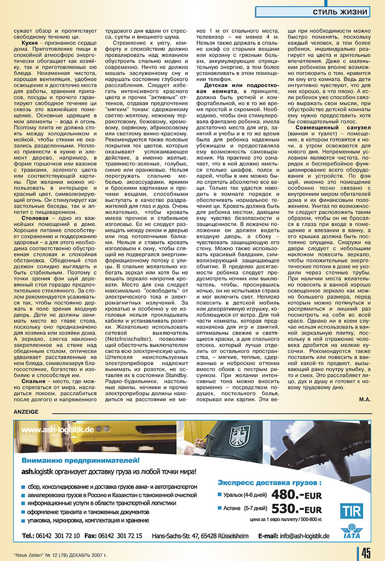 Neue Zeiten (журнал). 2007 год, номер 12, стр. 45