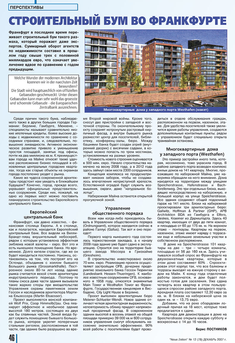 Neue Zeiten, журнал. 2007 №12 стр.46