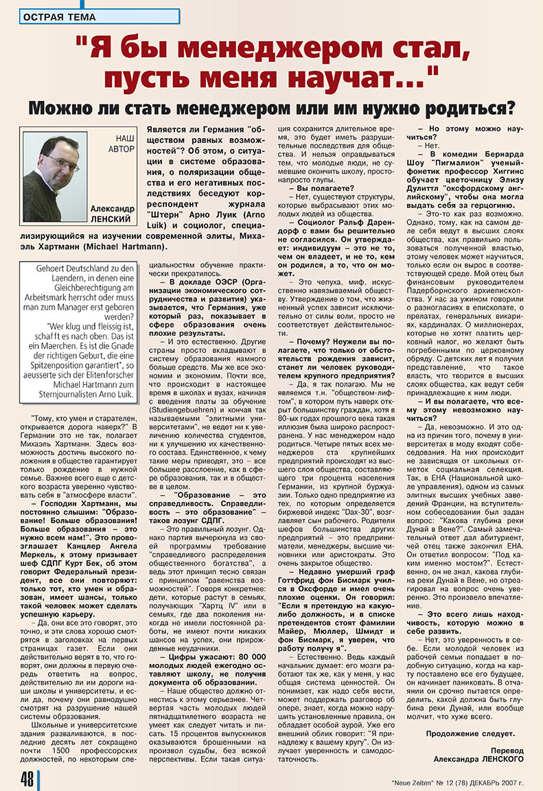 Neue Zeiten (журнал). 2007 год, номер 12, стр. 48