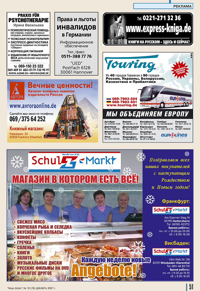 Neue Zeiten, журнал. 2007 №12 стр.51