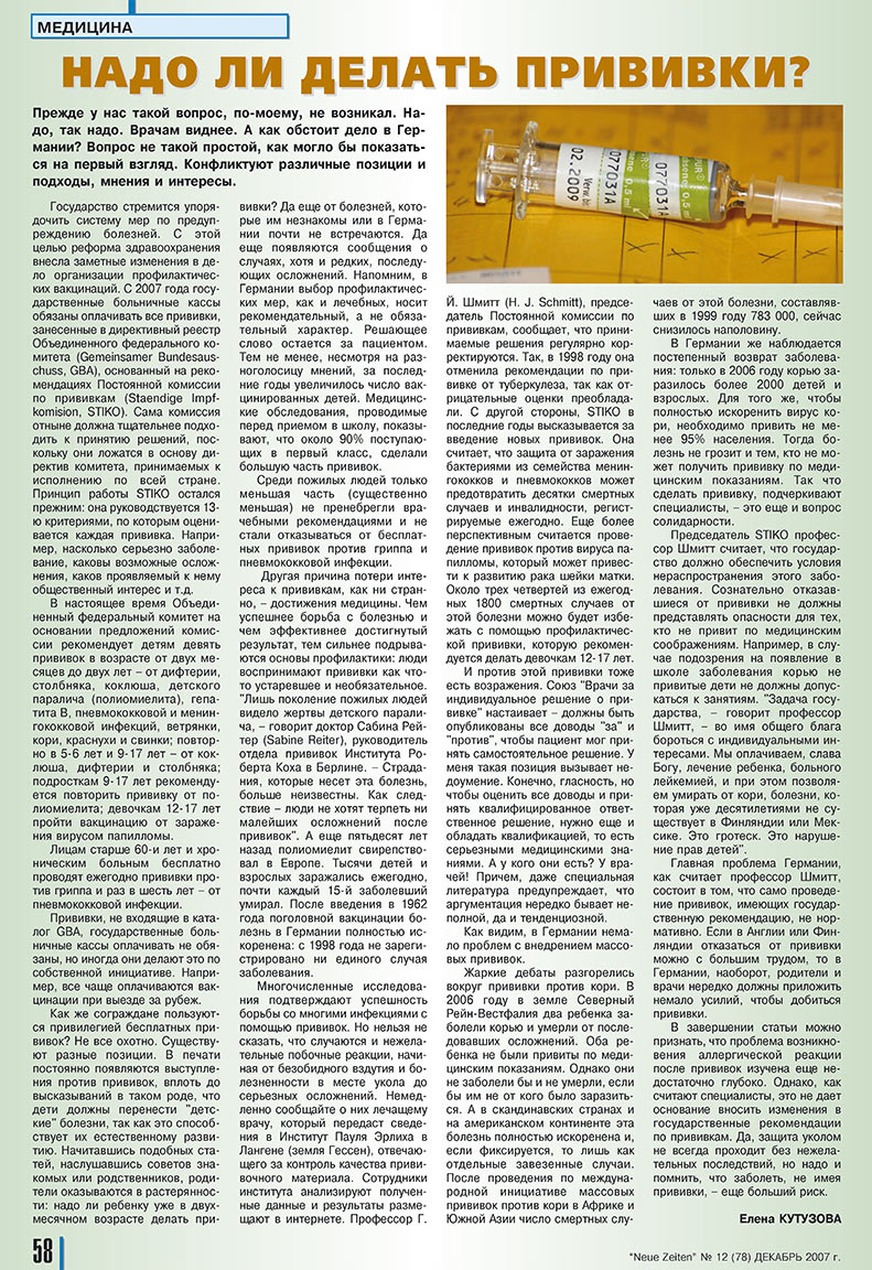 Neue Zeiten, журнал. 2007 №12 стр.58