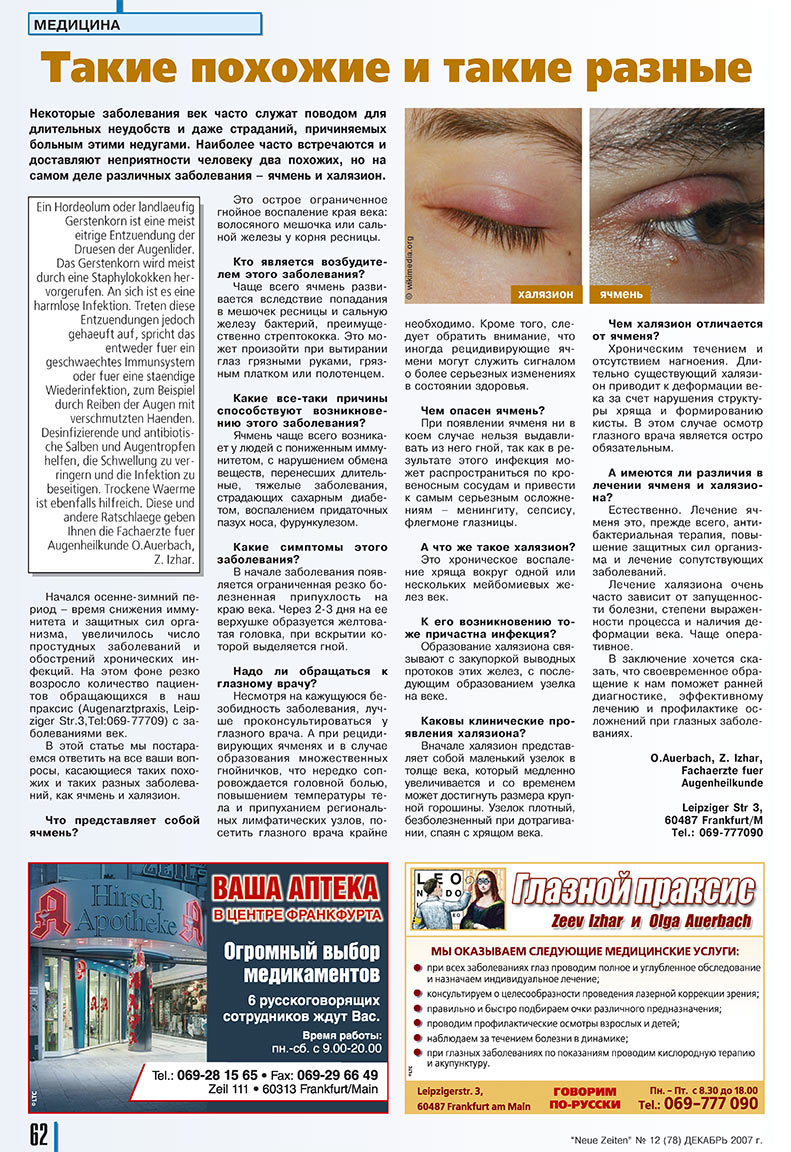 Neue Zeiten (журнал). 2007 год, номер 12, стр. 62