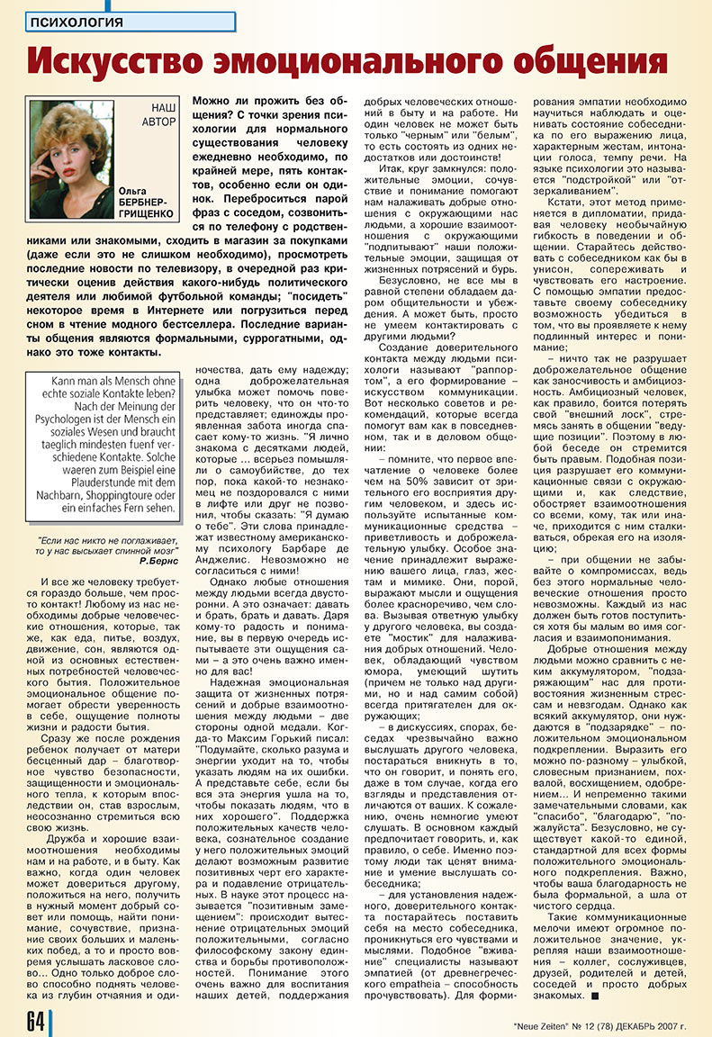 Neue Zeiten, журнал. 2007 №12 стр.64