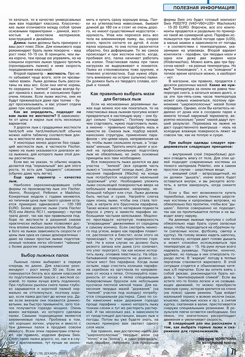 Neue Zeiten (журнал). 2007 год, номер 12, стр. 71