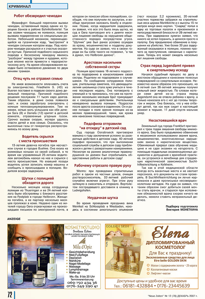 Neue Zeiten (журнал). 2007 год, номер 12, стр. 72