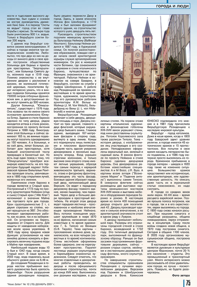 Neue Zeiten, журнал. 2007 №12 стр.75