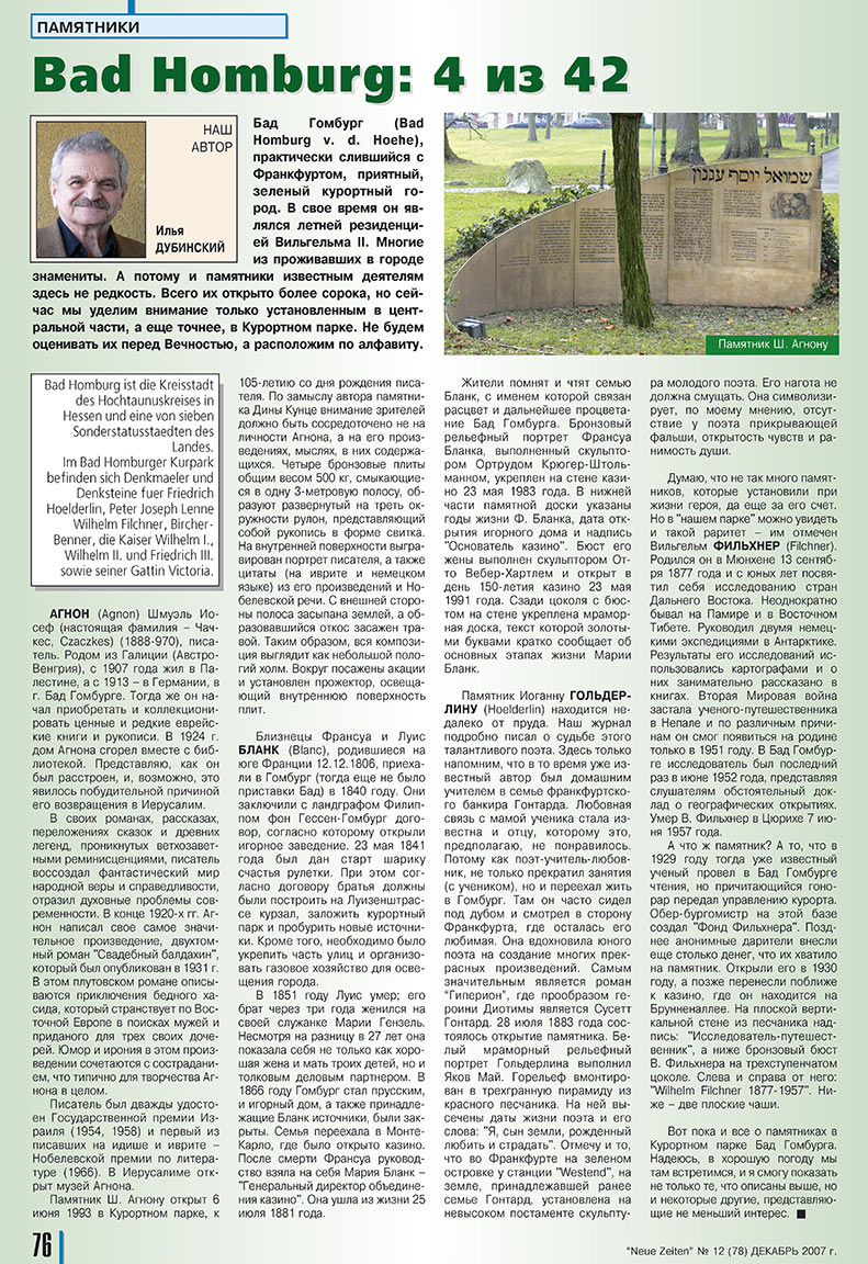 Neue Zeiten, журнал. 2007 №12 стр.76