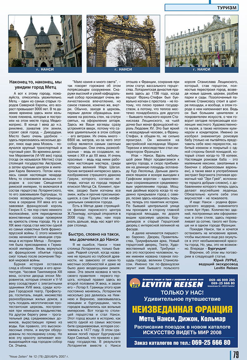 Neue Zeiten (журнал). 2007 год, номер 12, стр. 79