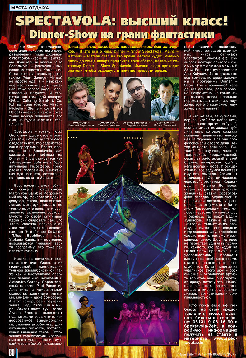 Neue Zeiten, журнал. 2007 №12 стр.80