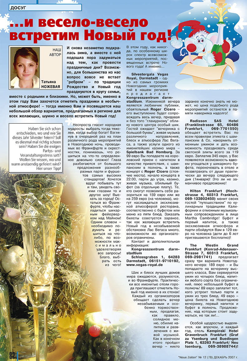 Neue Zeiten (журнал). 2007 год, номер 12, стр. 82