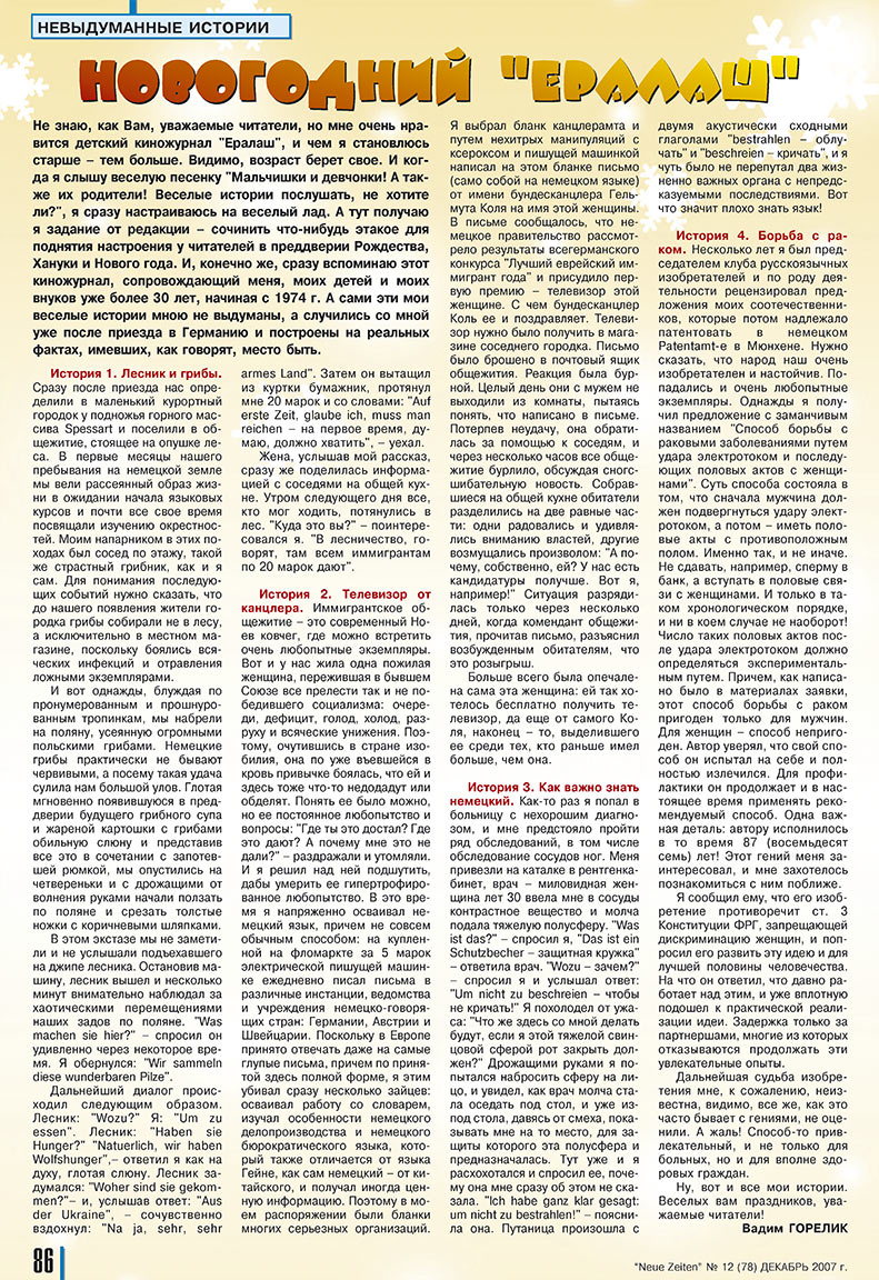 Neue Zeiten (журнал). 2007 год, номер 12, стр. 86