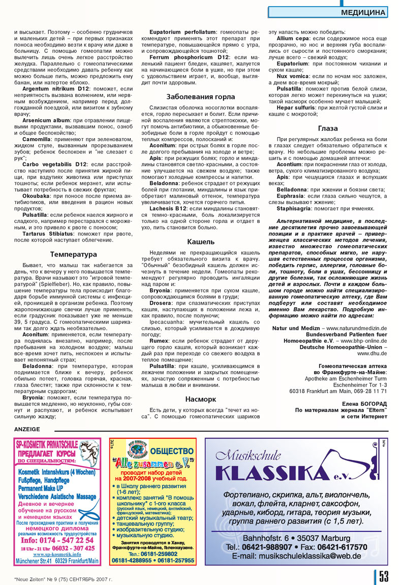 Neue Zeiten, журнал. 2007 №9 стр.53