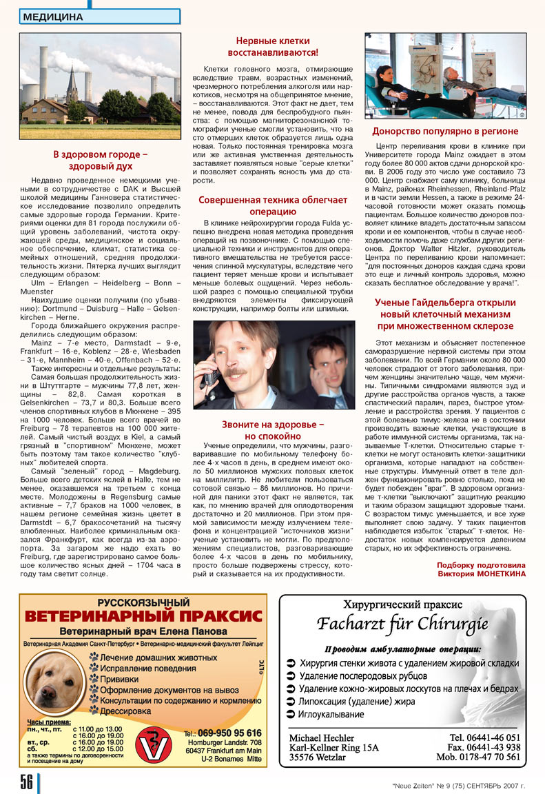 Neue Zeiten (журнал). 2007 год, номер 9, стр. 56