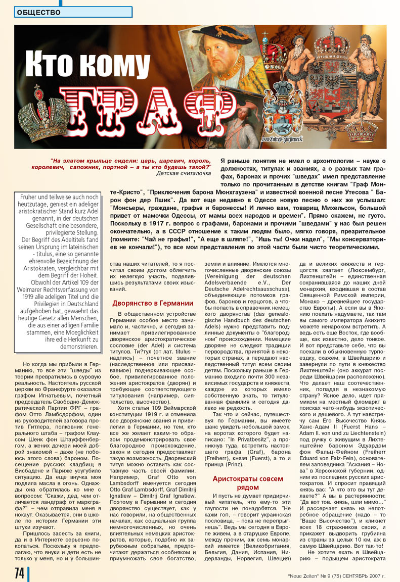 Neue Zeiten (журнал). 2007 год, номер 9, стр. 74