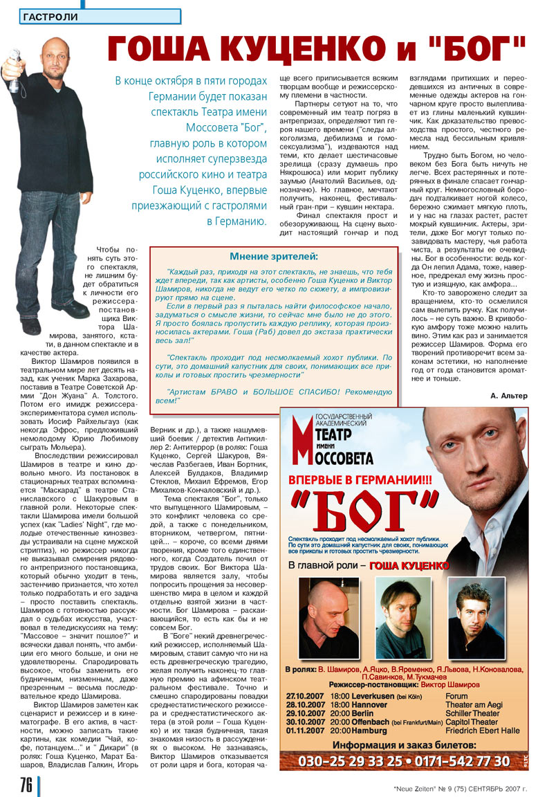 Neue Zeiten (журнал). 2007 год, номер 9, стр. 76