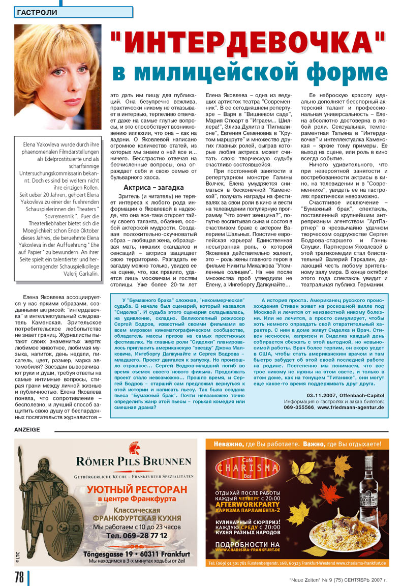 Neue Zeiten (журнал). 2007 год, номер 9, стр. 78
