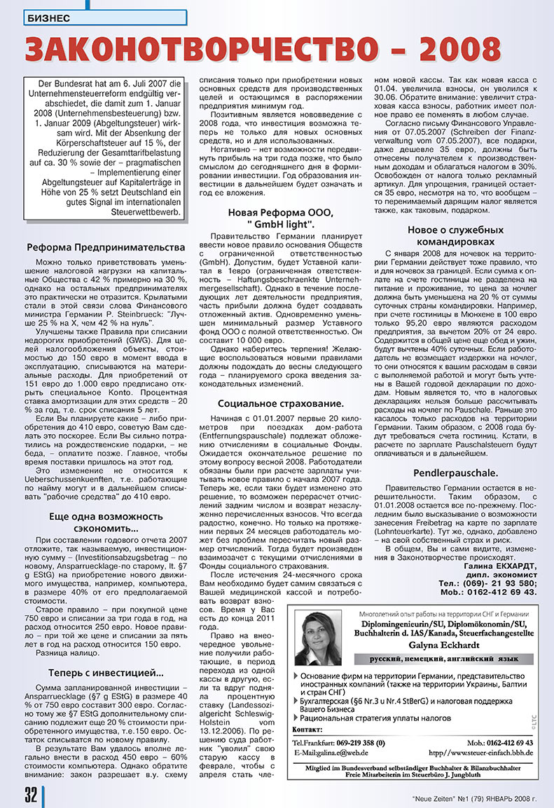 Neue Zeiten (журнал). 2008 год, номер 1, стр. 32