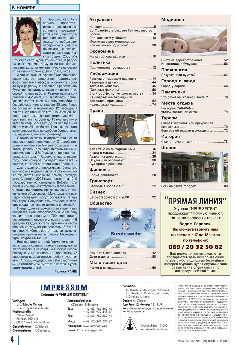 Neue Zeiten (журнал). 2008 год, номер 1, стр. 4