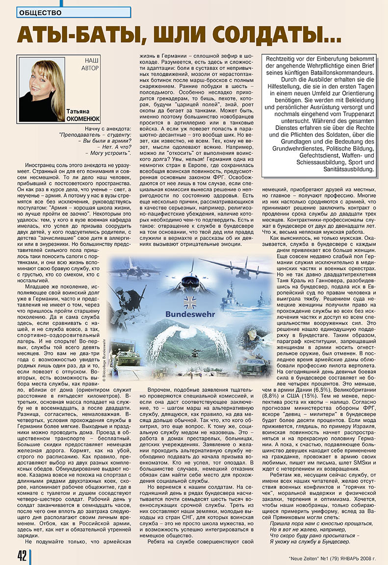 Neue Zeiten (журнал). 2008 год, номер 1, стр. 42