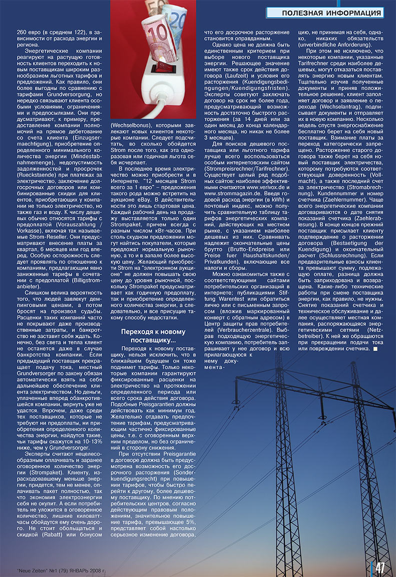 Neue Zeiten (журнал). 2008 год, номер 1, стр. 47