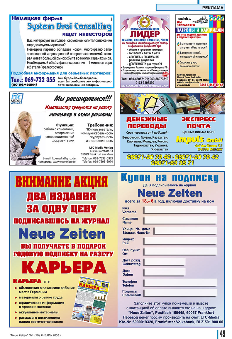 Neue Zeiten, журнал. 2008 №1 стр.49