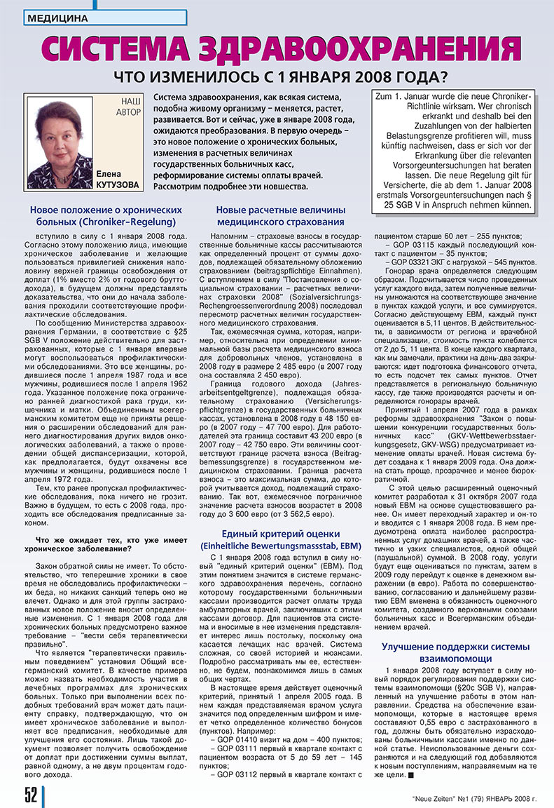 Neue Zeiten (журнал). 2008 год, номер 1, стр. 52