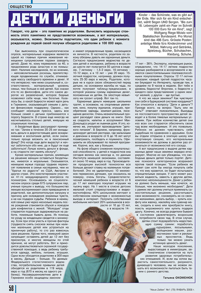 Neue Zeiten (журнал). 2008 год, номер 1, стр. 58